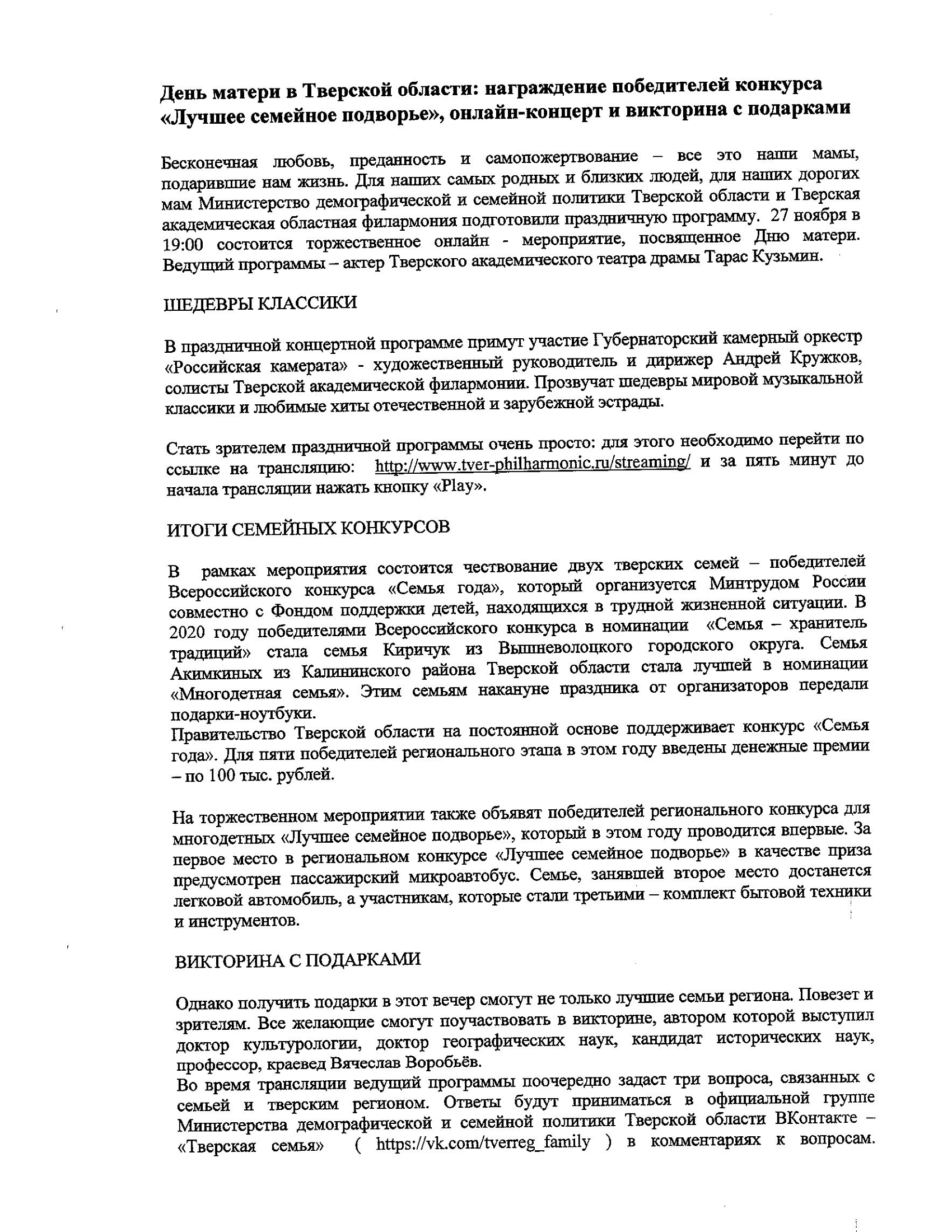 Официальный сайт Администрации Осташковского городского округа Тверской  области | День матери в Тверской области: награждение победителей конкурса 